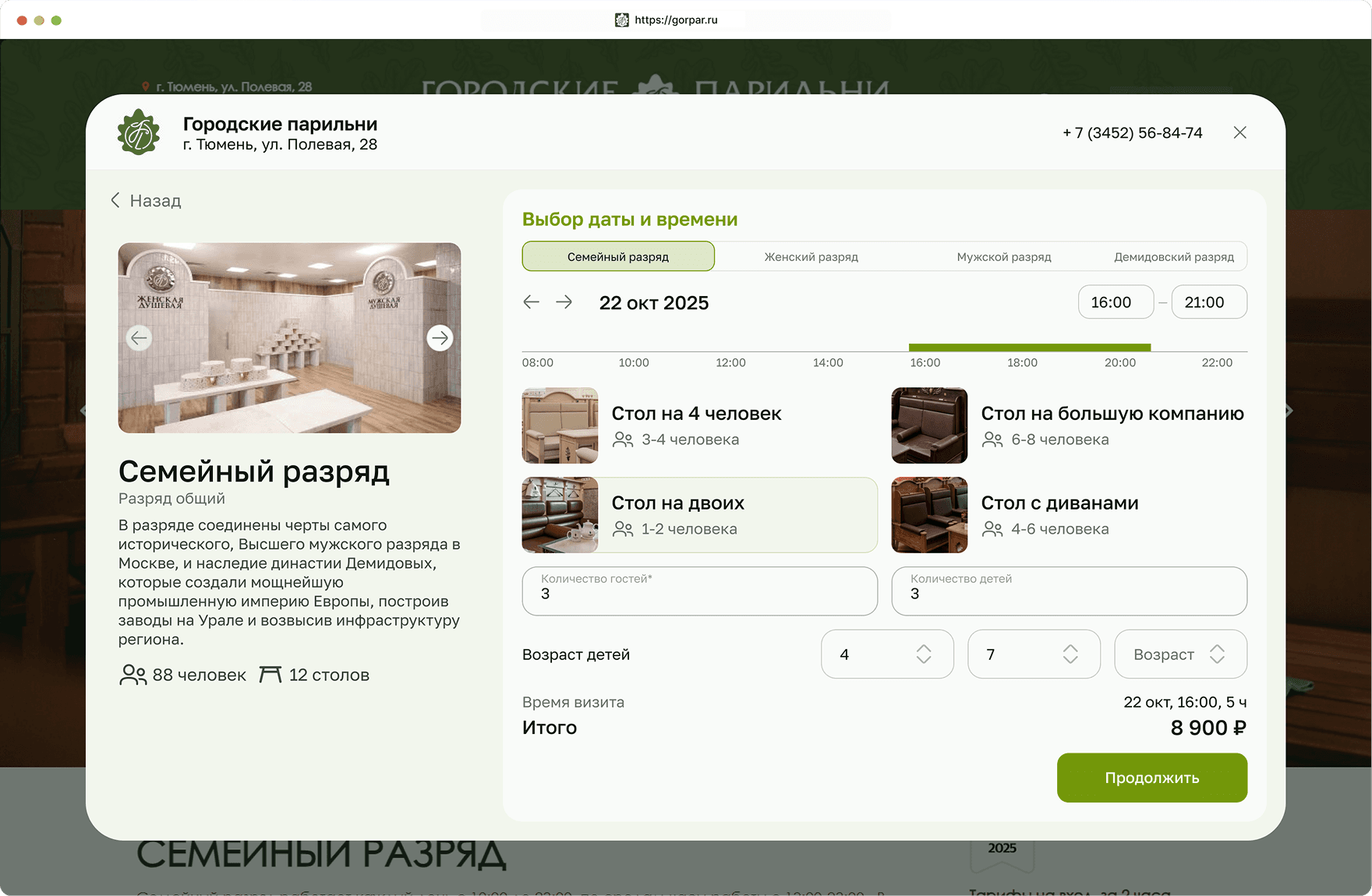 Виджет бронирования для клиентов