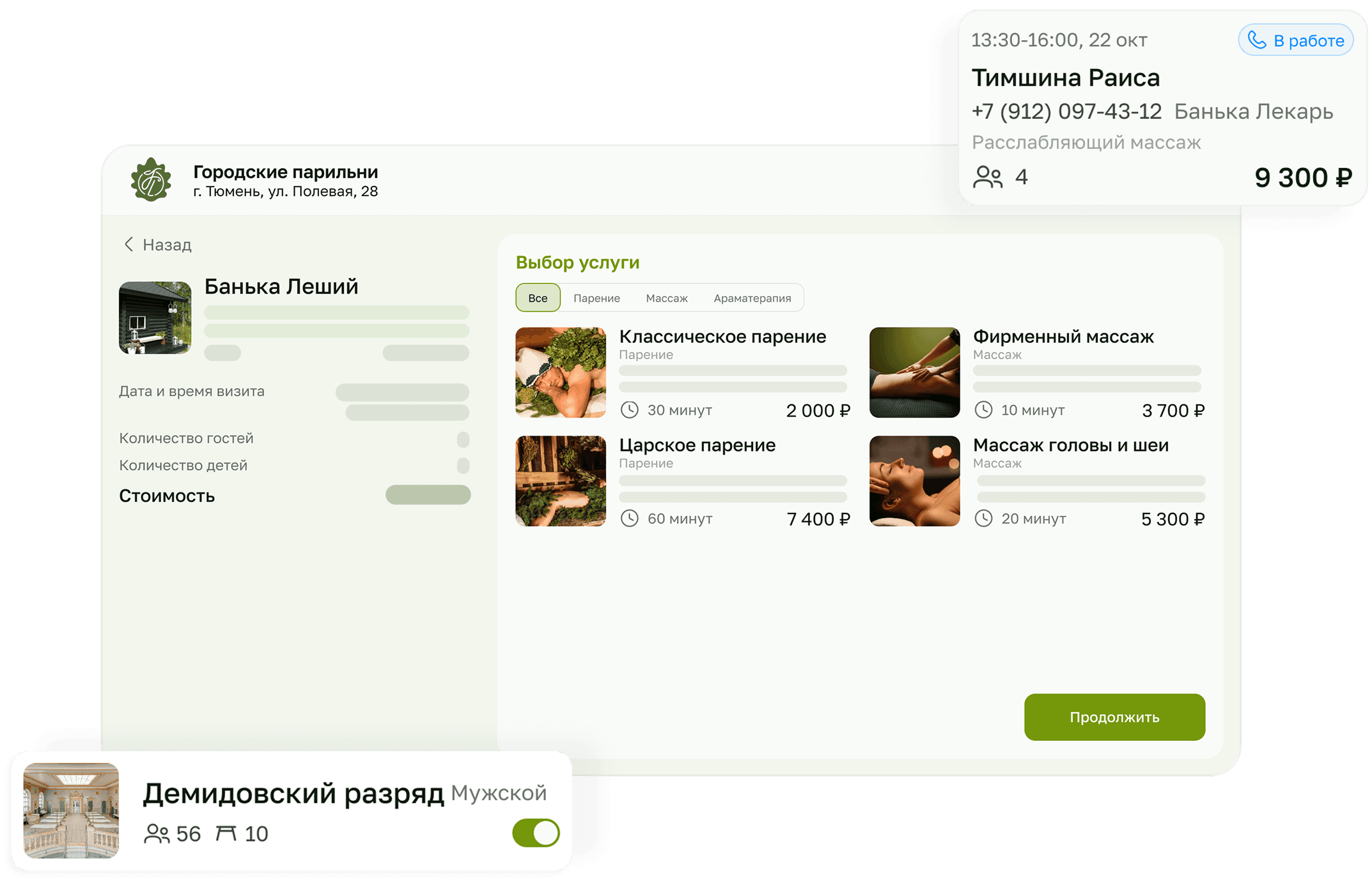 Экран сервиса Banya Digital с карточками бронирования